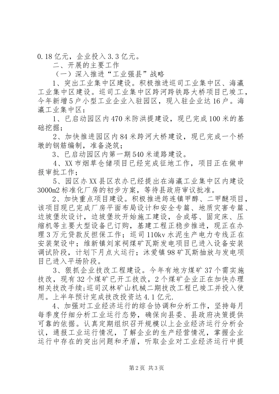 县商务局半年工作总结范文 _第2页