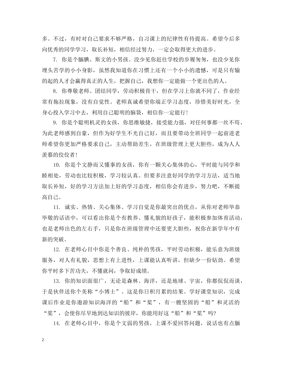 四年级后进生期末操行评语 _第2页
