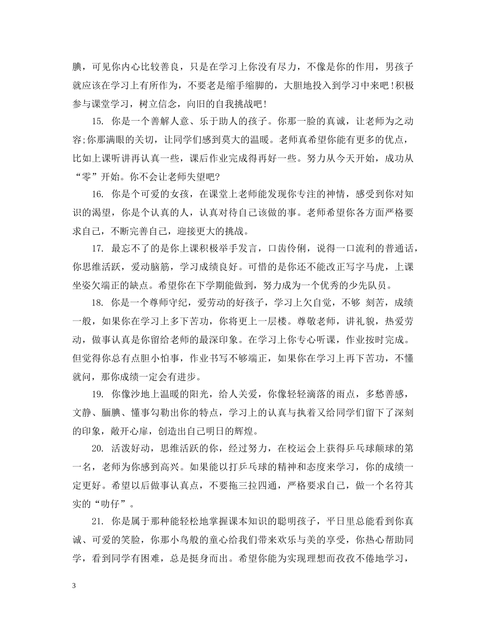 四年级后进生期末操行评语 _第3页