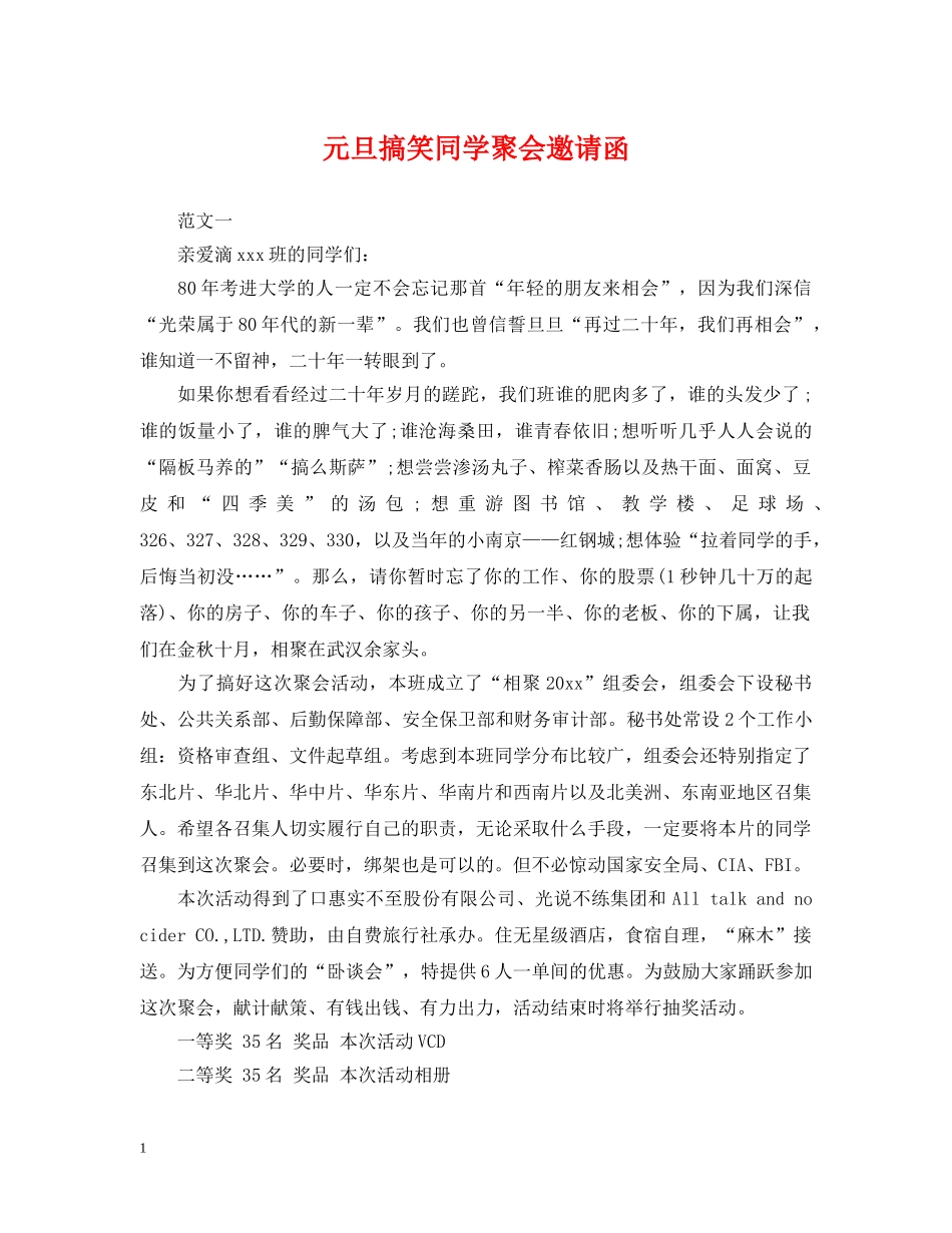 元旦搞笑同学聚会邀请函_第1页