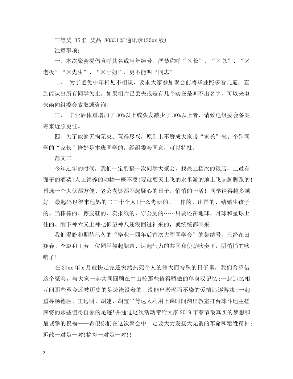 元旦搞笑同学聚会邀请函_第2页