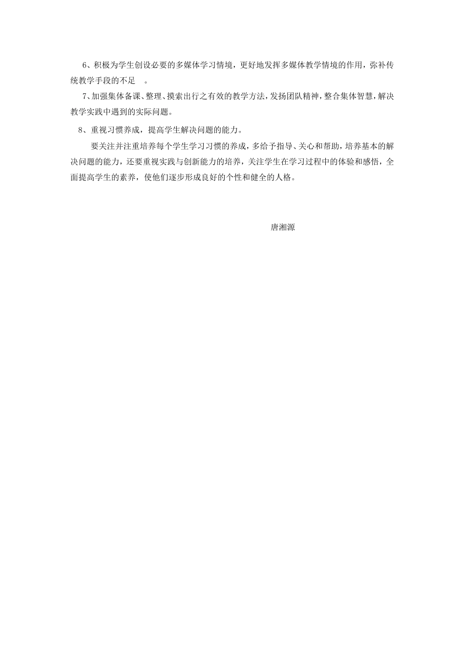 八年级思品期中考试质量分析_第2页