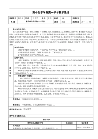 最简单的有机物——甲烷教学设计