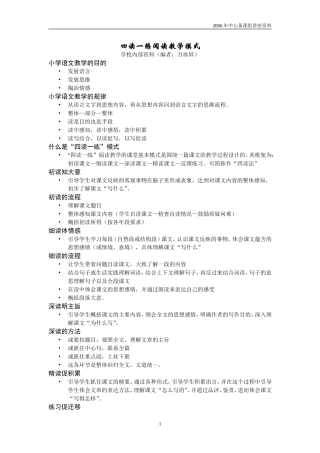 四读一练阅读教学模式