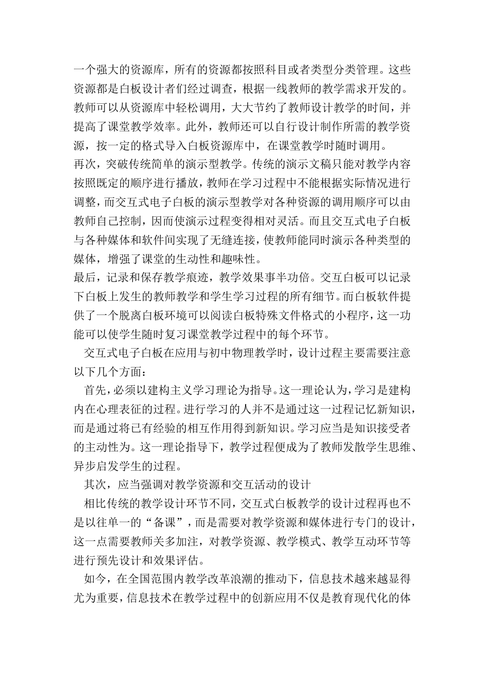 信息技术与物理课程整合情况调查_第3页