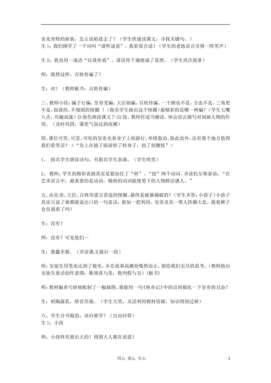 七年级语文上册-第11课《皇帝的新装》教学实录-北师大版_第3页