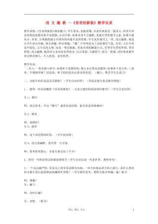 七年级语文上册-第11课《皇帝的新装》教学实录-北师大版