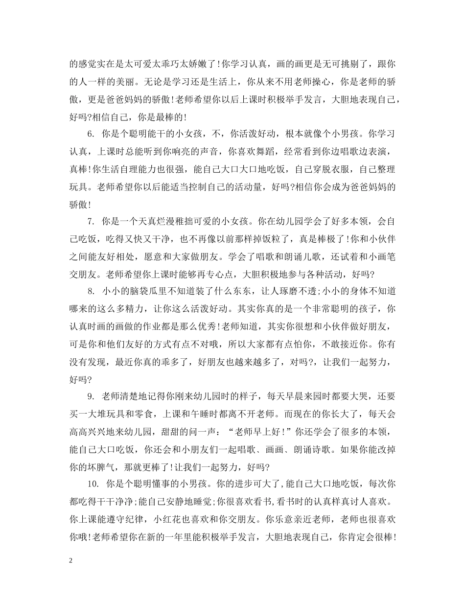 小班十月份幼儿评语 _第2页