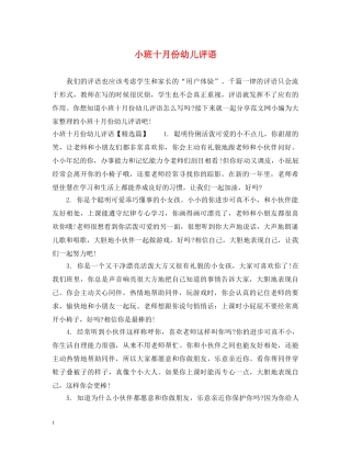 小班十月份幼儿评语 