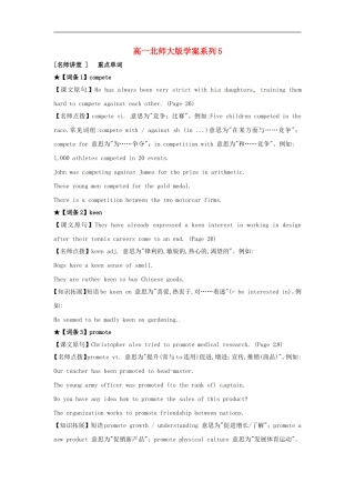 高一英语上学期学案系列(5)北师大版