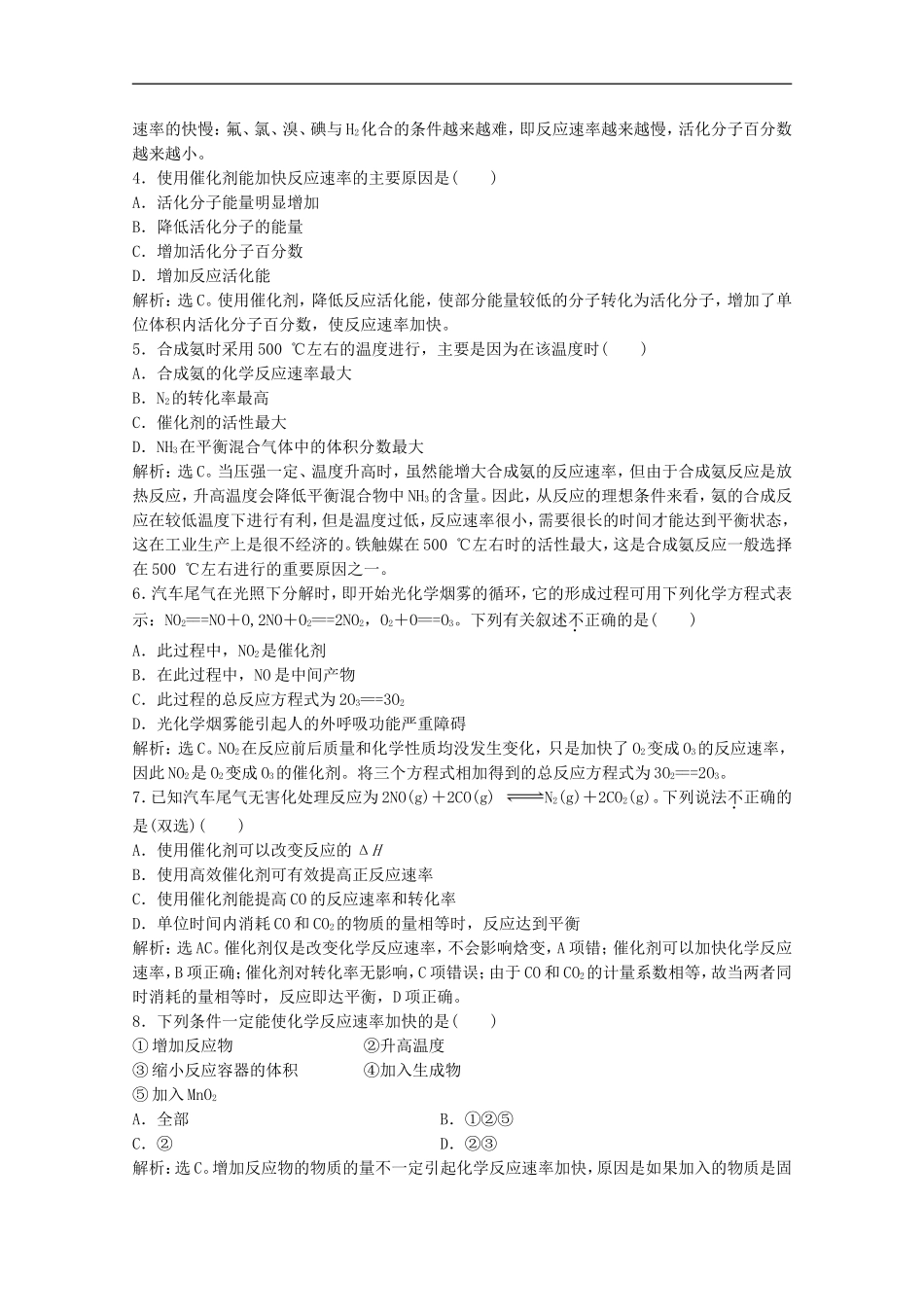 高中化学-4.2《催化剂对过氧化氢分解反应速率的影响》同步检测(1)-苏教版选修6_第3页