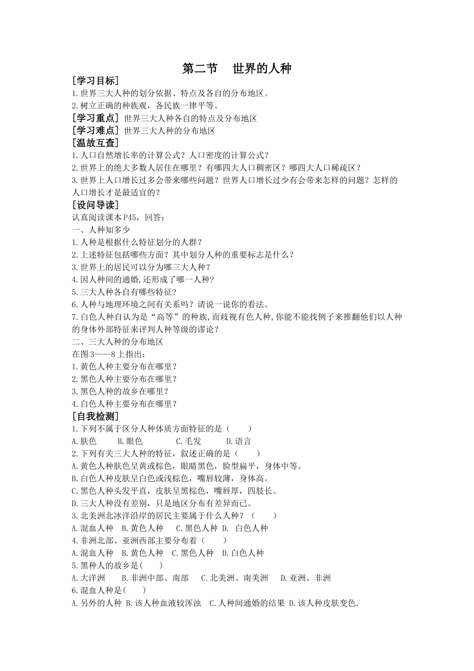 湘教版七年级上册第三章第二节《世界的人种》导学案_第1页