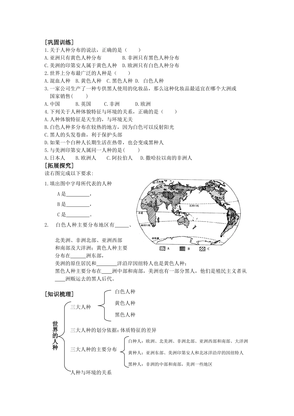 湘教版七年级上册第三章第二节《世界的人种》导学案_第2页