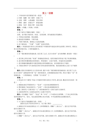 高中语文-13.灯下漫笔(节选)达标训练-大纲人教版第三册