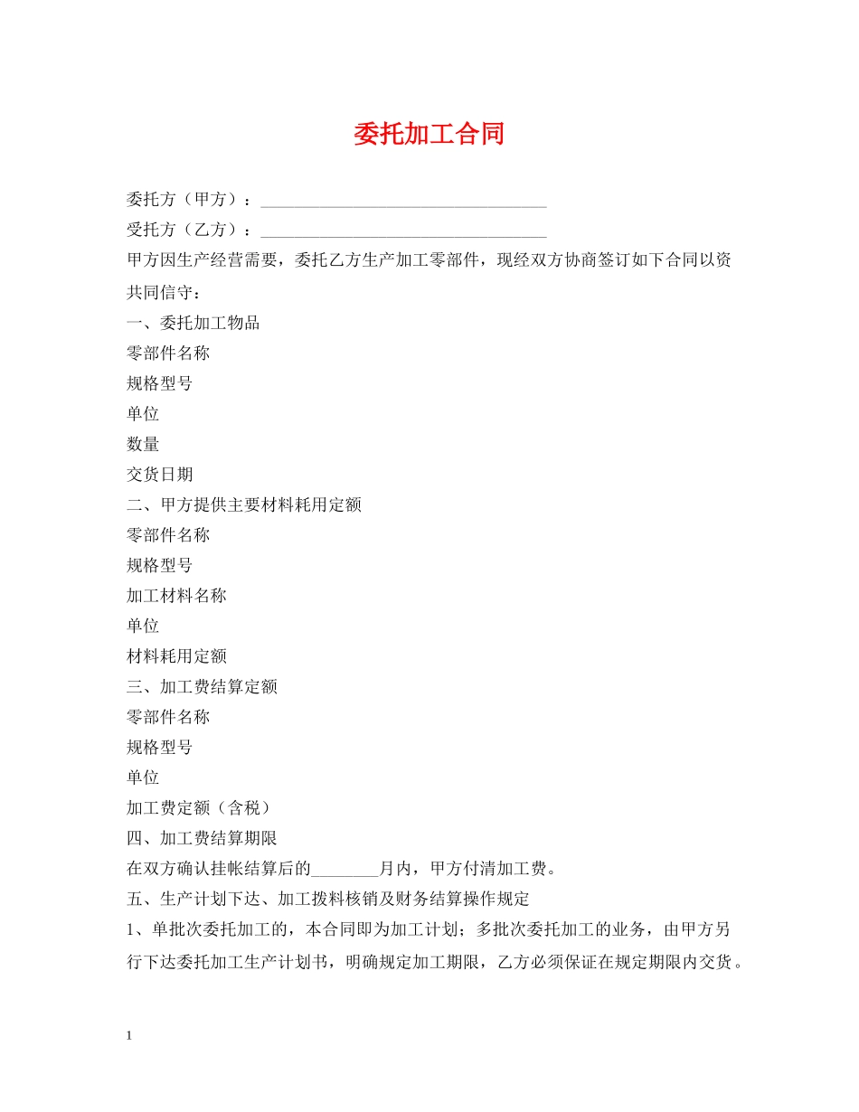 委托加工合同2 _第1页