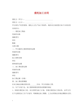 委托加工合同2 