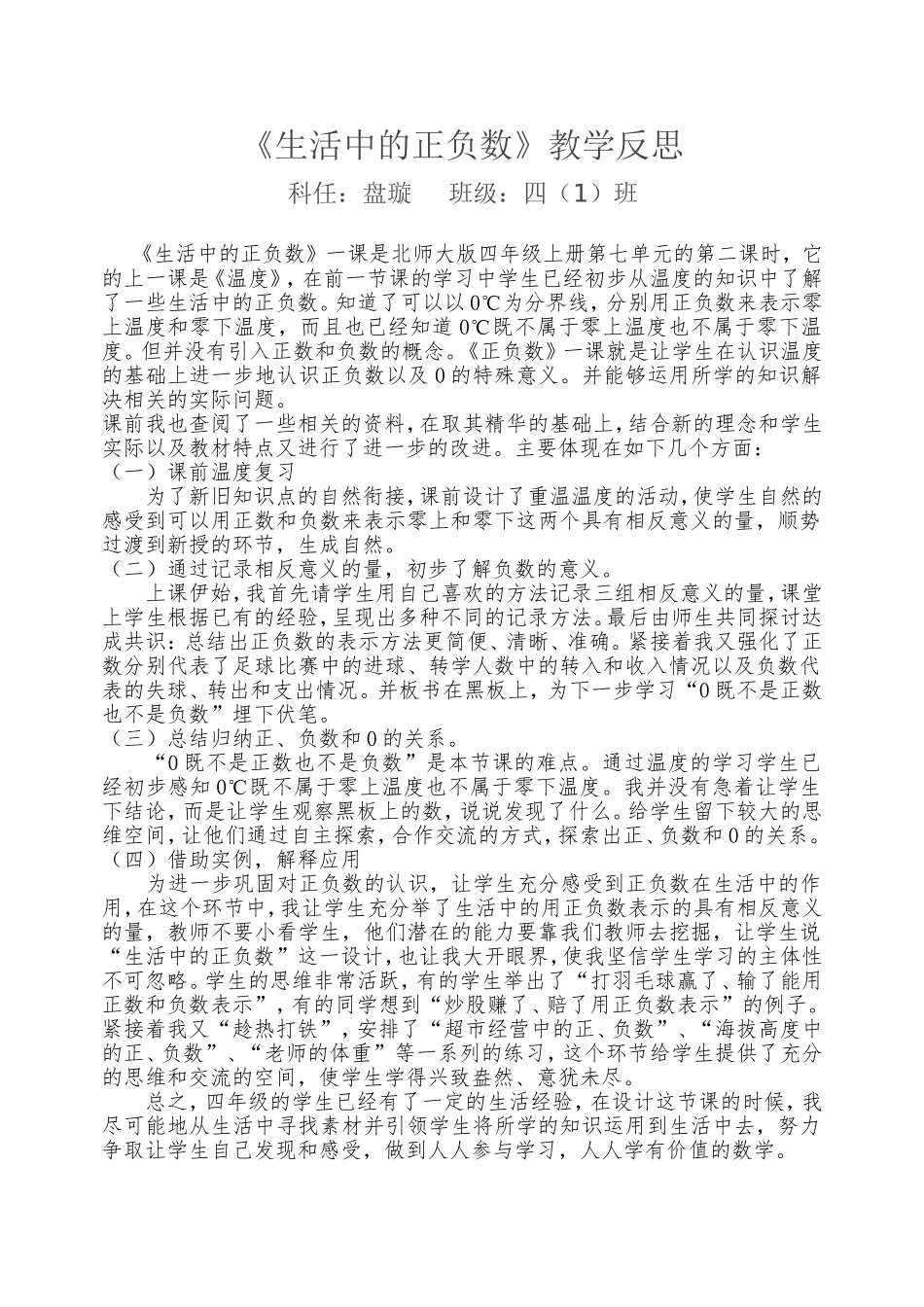 生活中的正负数_第1页