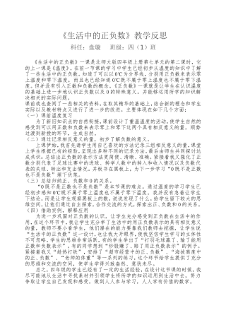 生活中的正负数