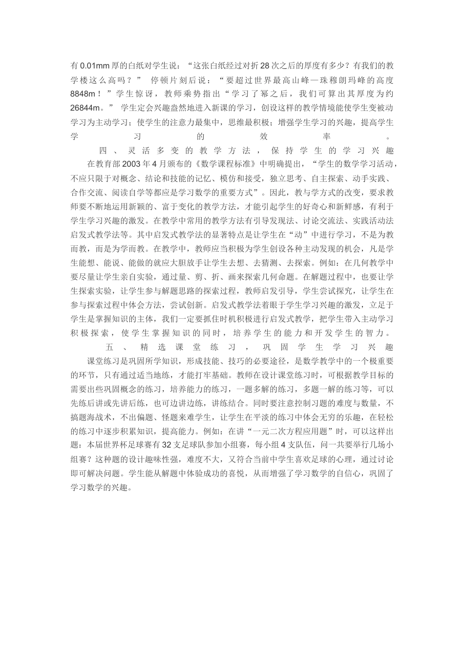 如何培养学生学习数学的兴趣 (2)_第2页