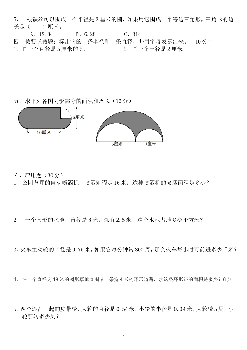 圆的认识单元测试卷_第2页
