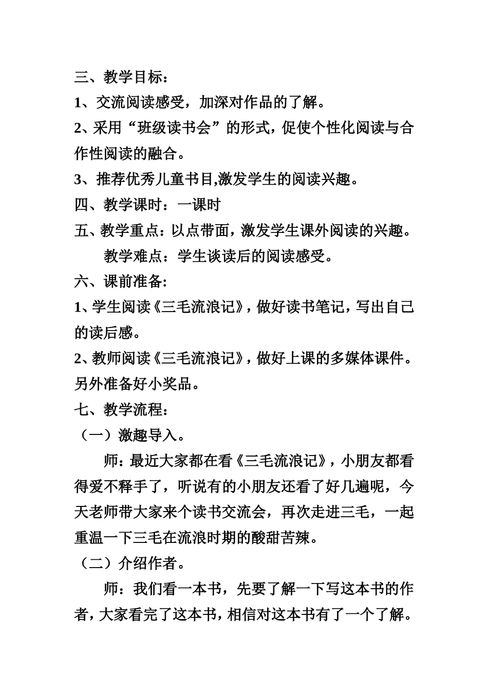 三毛读书交流教案_第2页