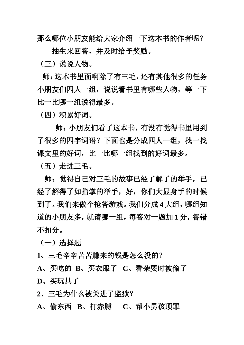 三毛读书交流教案_第3页