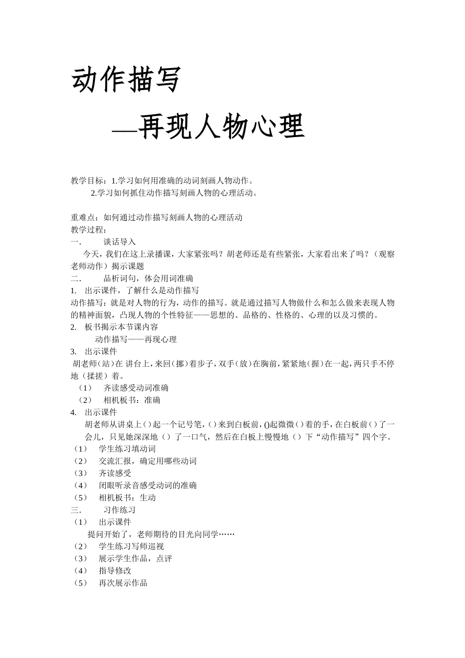 (部编)人教2011课标版一年级上册动作描写——再现人物心理_第1页