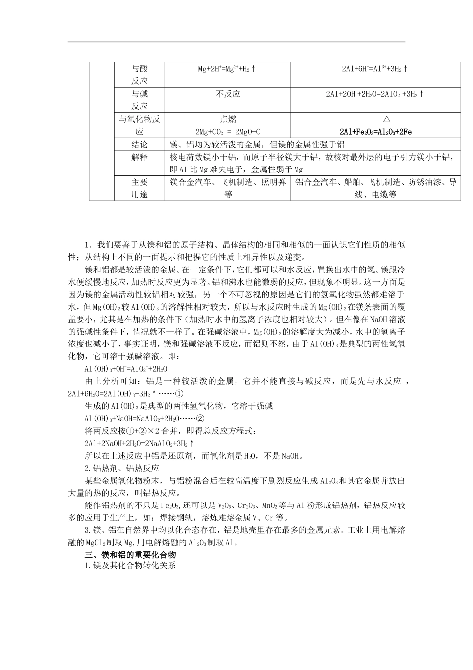 高中化学-全程复习考点3.镁和铝_第3页