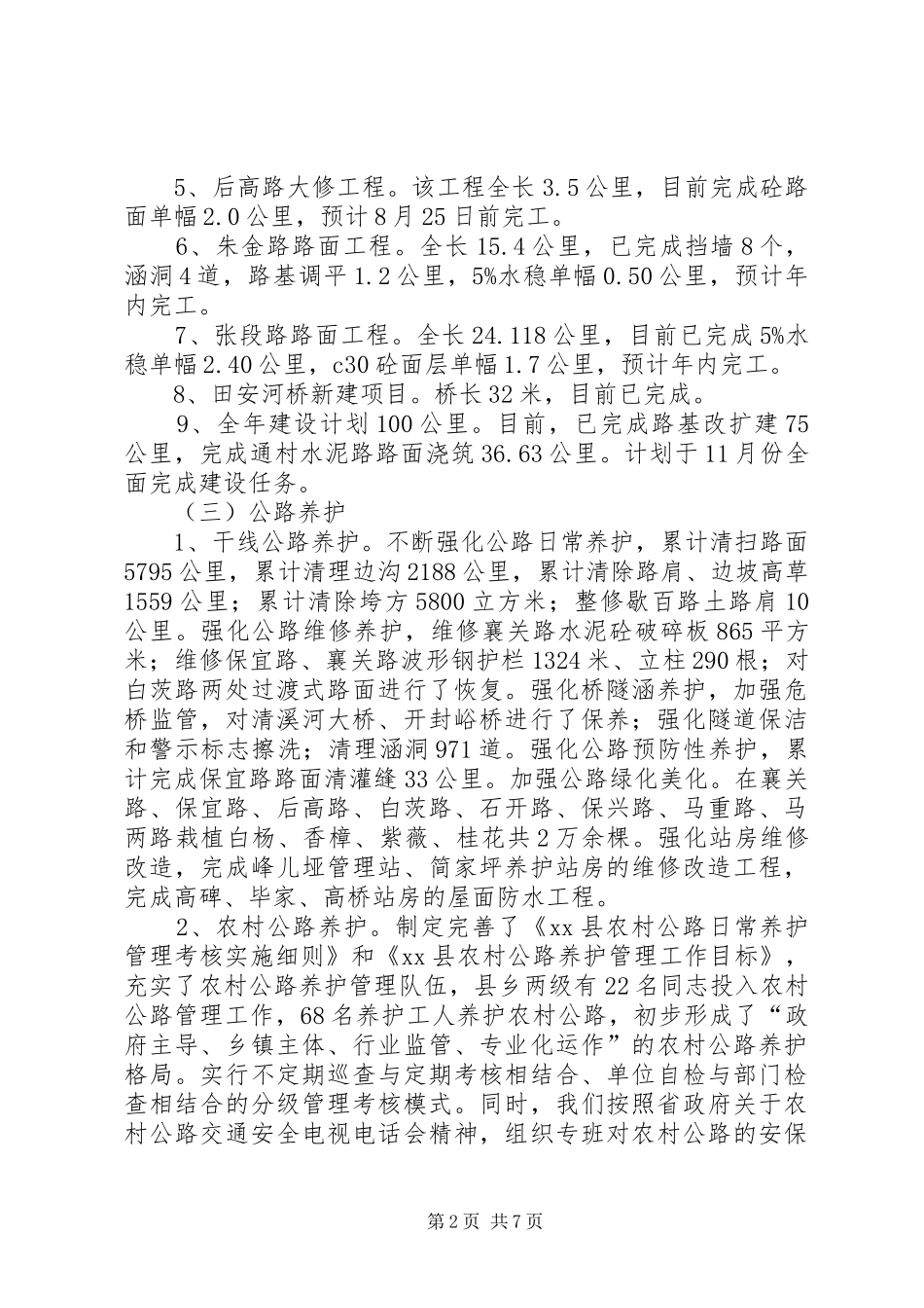 县交通局半年工作总结 _第2页