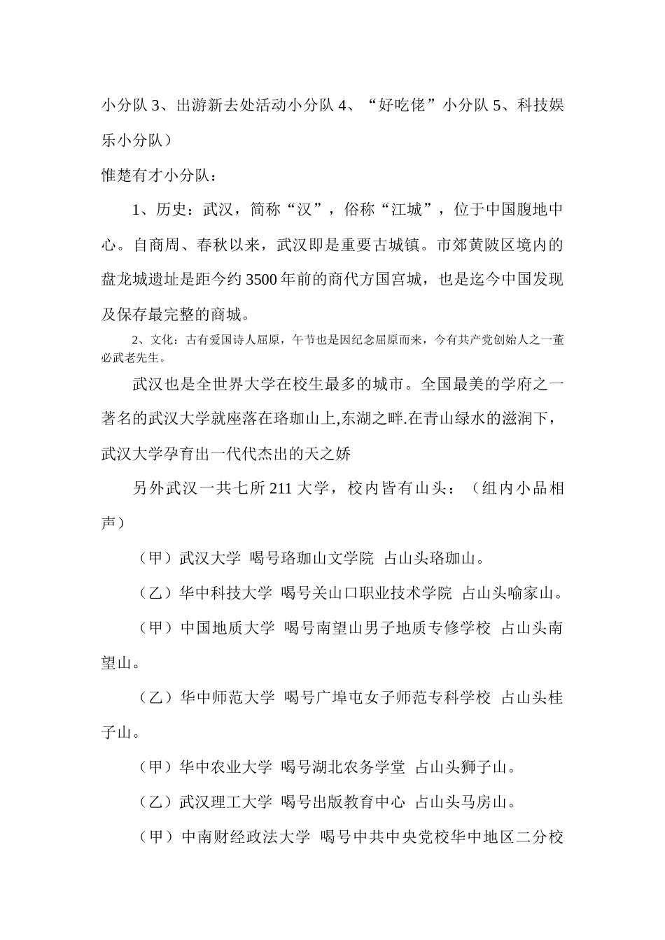 慧眼看江城，美丽大武汉(1)_第3页