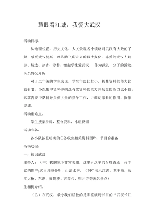 慧眼看江城，美丽大武汉(1)
