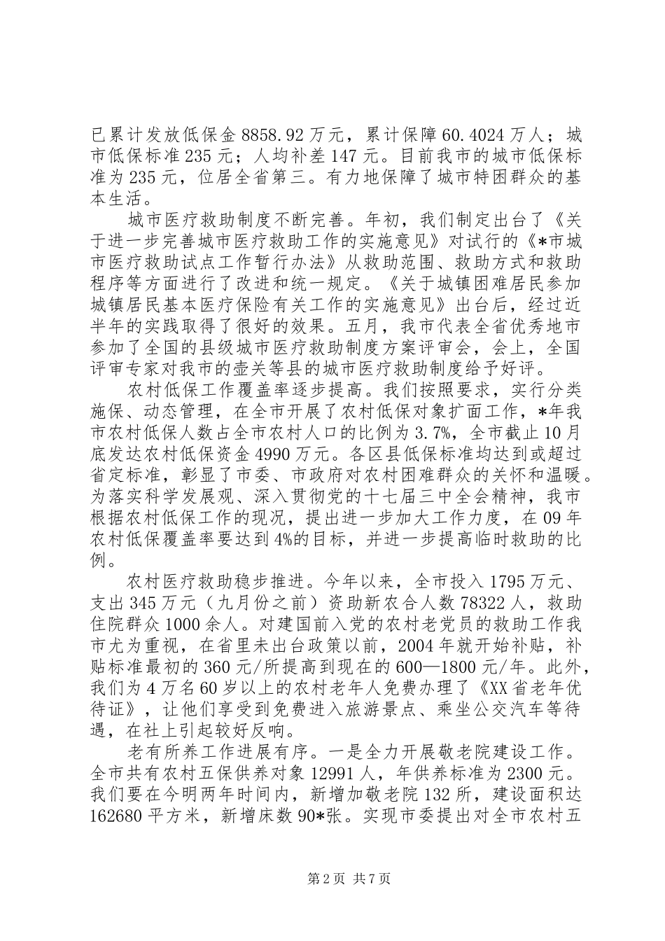 市民政局年终工作总结 _第2页