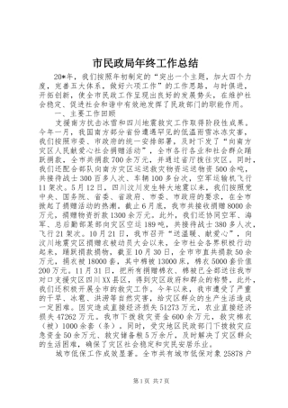 市民政局年终工作总结 