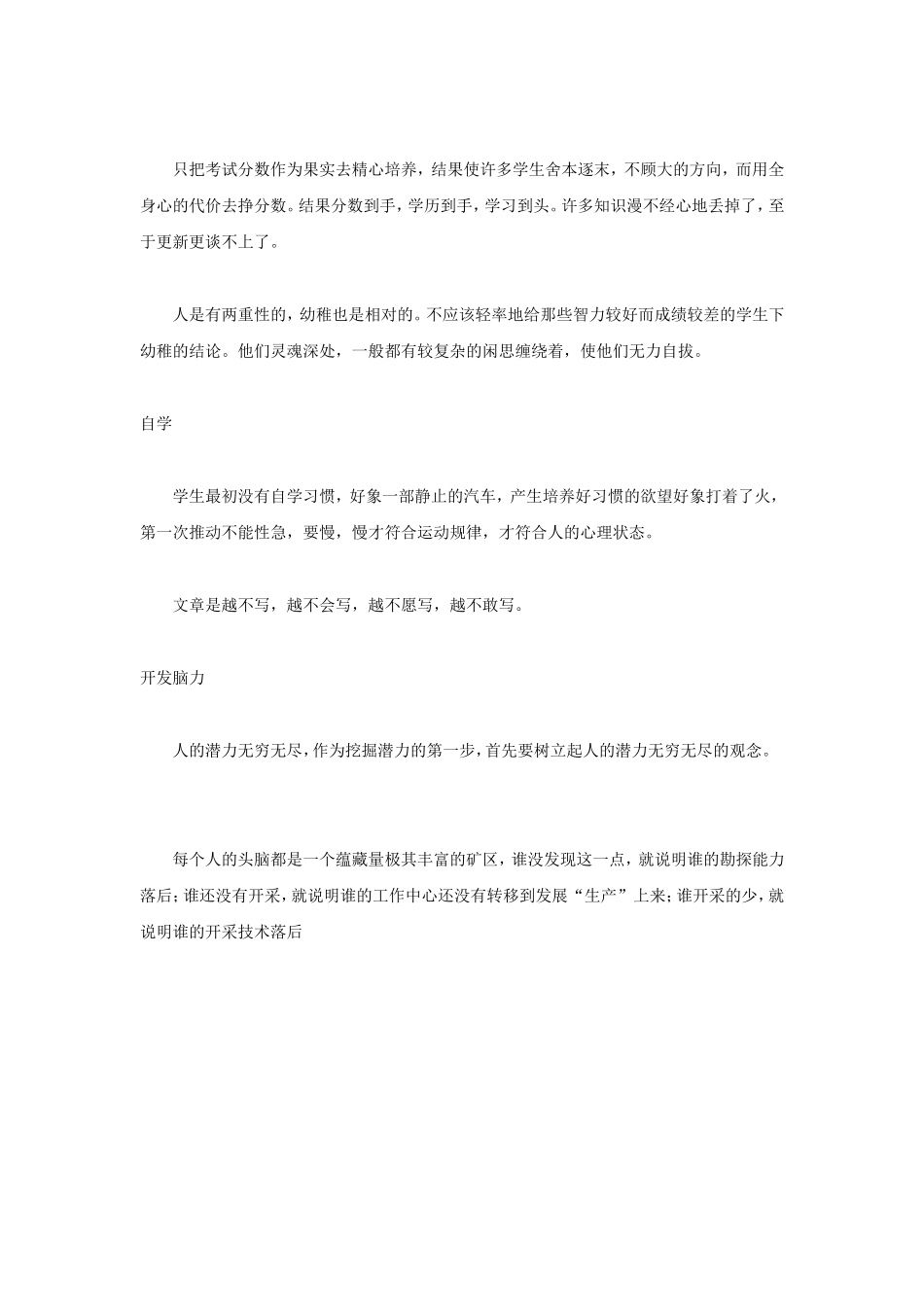 转载：魏书生的教学思想_第3页
