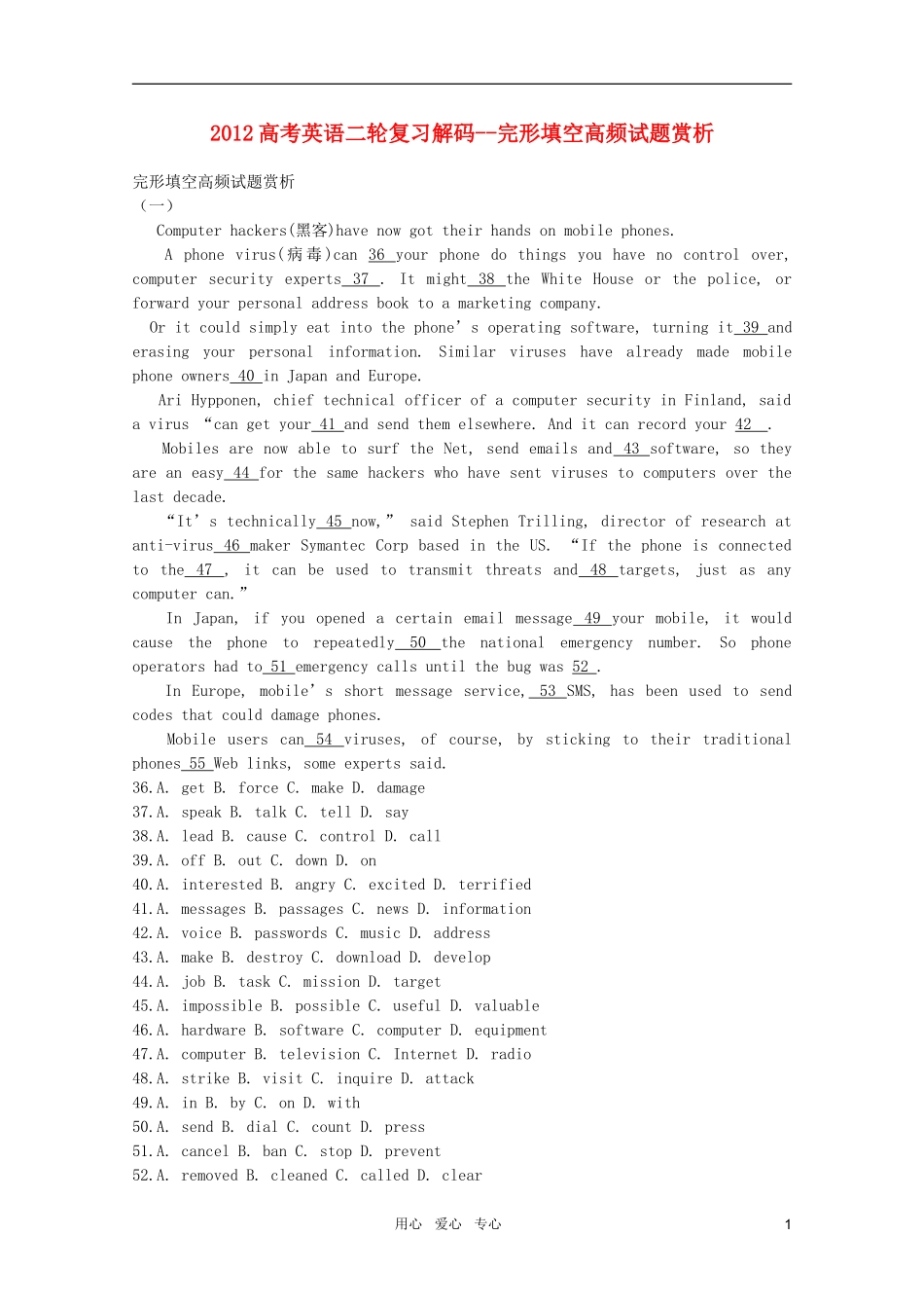 杭州市58中高考英语：情态动词综合练(一)_第1页