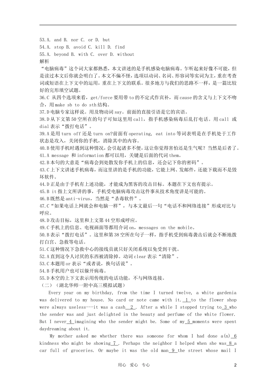 杭州市58中高考英语：情态动词综合练(一)_第2页