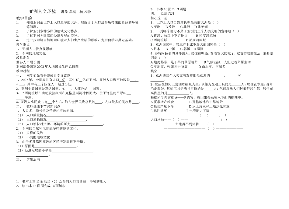 亚洲人文环境_第1页