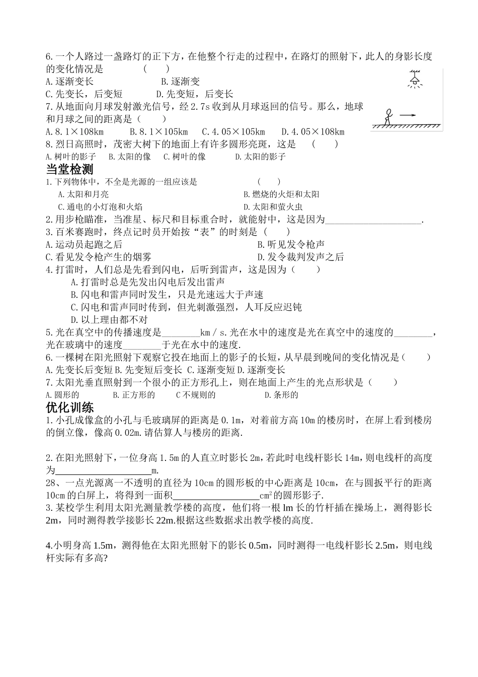 光的传播整理好导学案_第2页