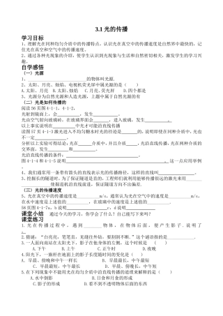 光的传播整理好导学案