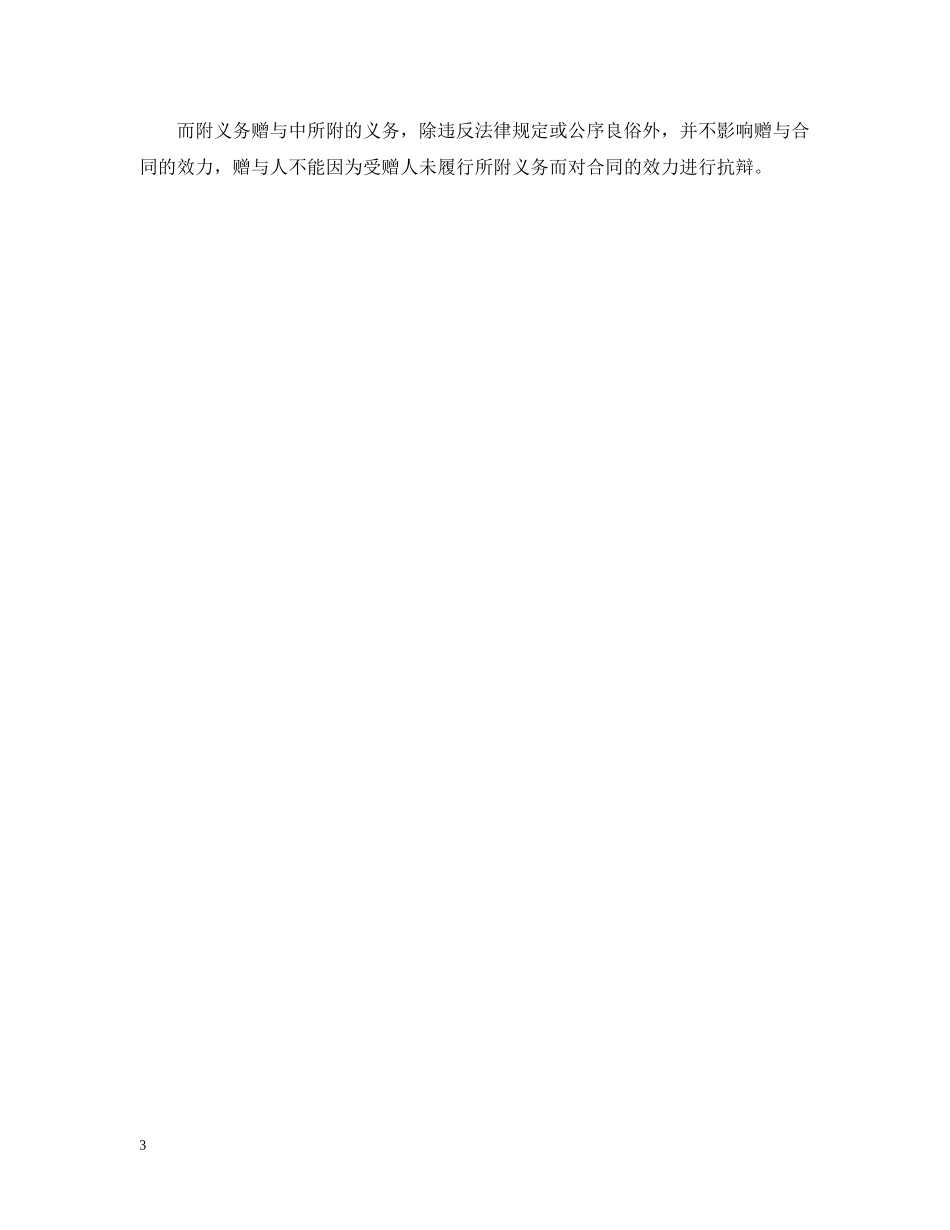 有关赠与合同的常见十大问题 _第3页