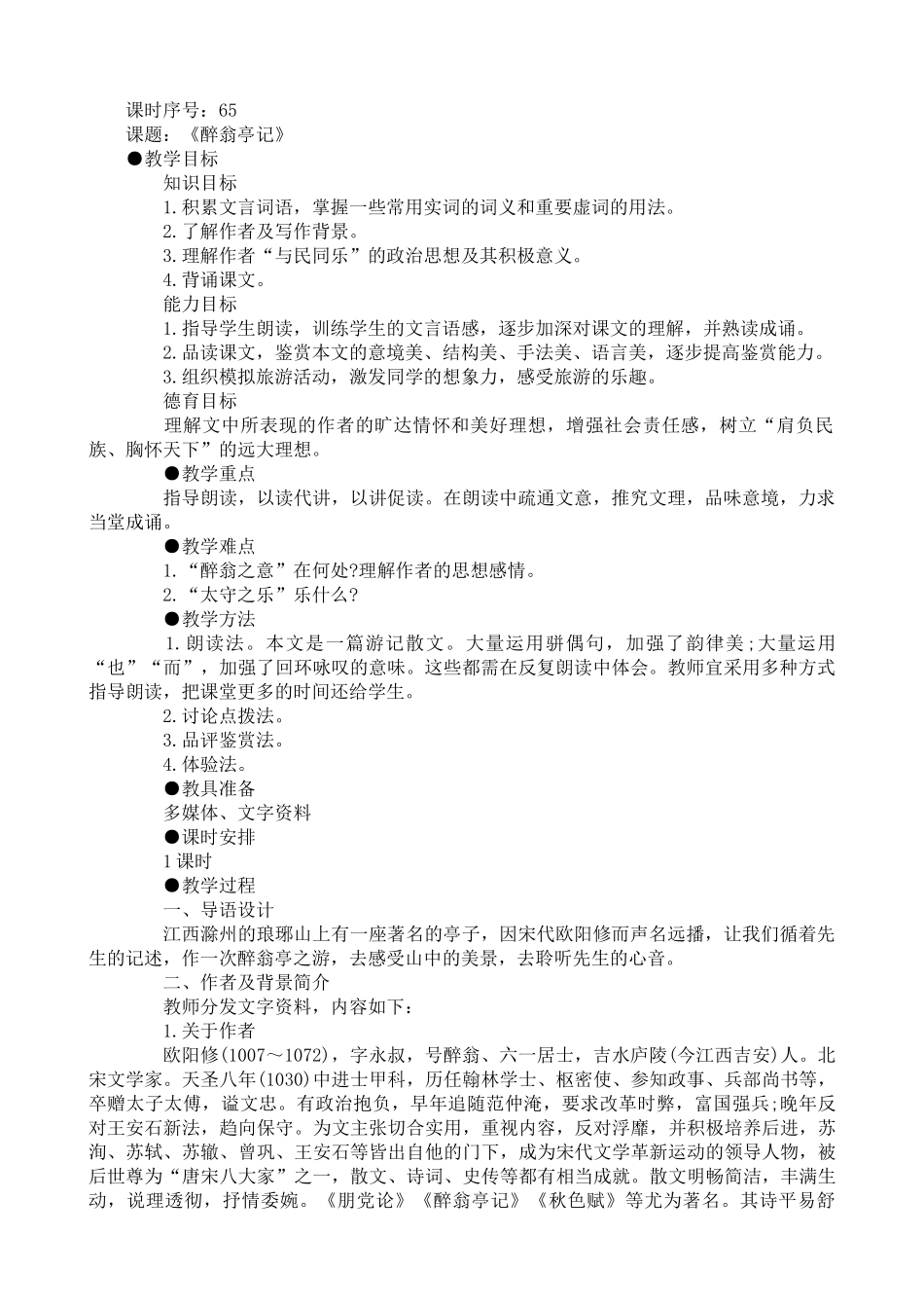 65.《醉翁亭记》_第1页