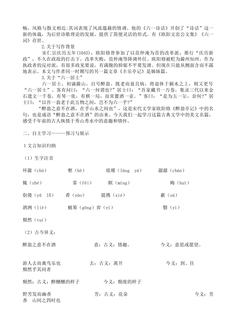 65.《醉翁亭记》_第2页