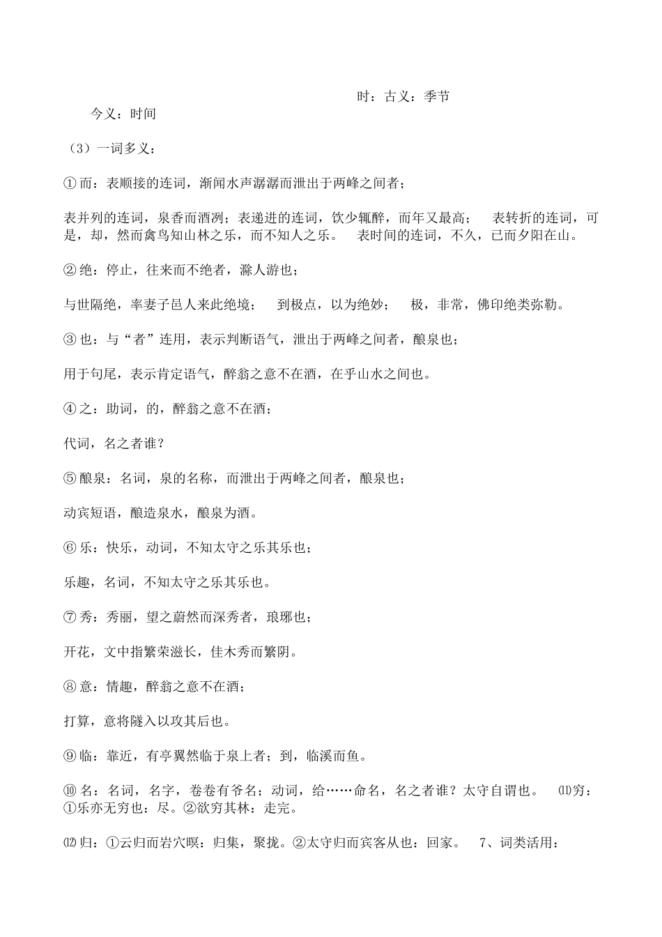 65.《醉翁亭记》_第3页