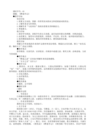 65.《醉翁亭记》