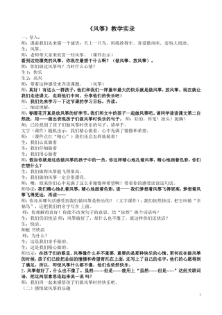 《风筝》第二课时教学设计