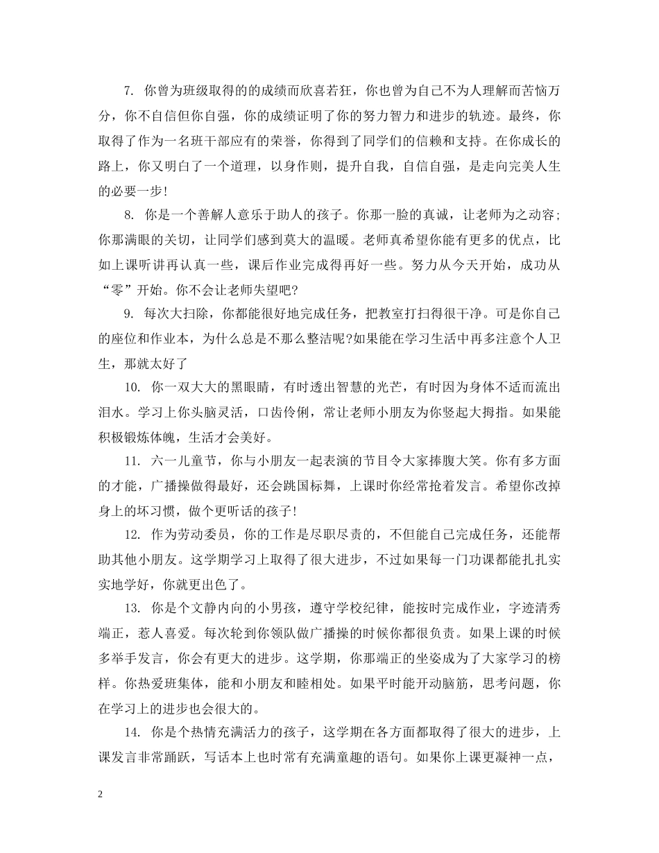 学生操行评语初一年级 _第2页