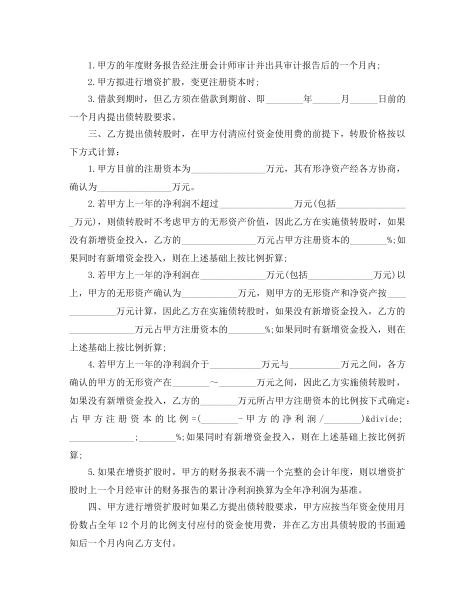 有责任担保借款合同2024下载 _第2页