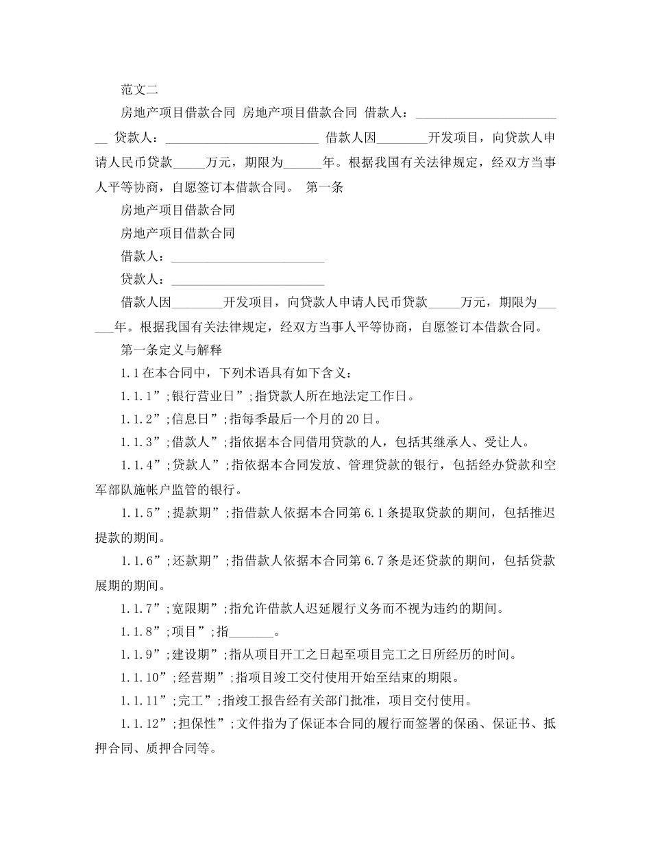 有责任担保借款合同2024下载 _第3页