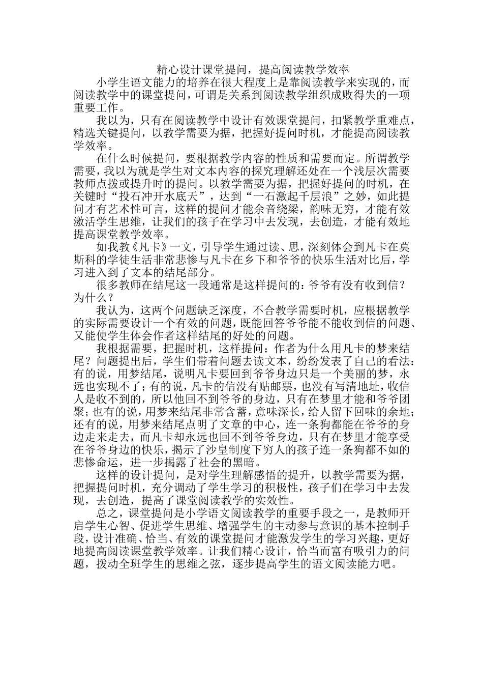 精心设计课堂提问_第1页