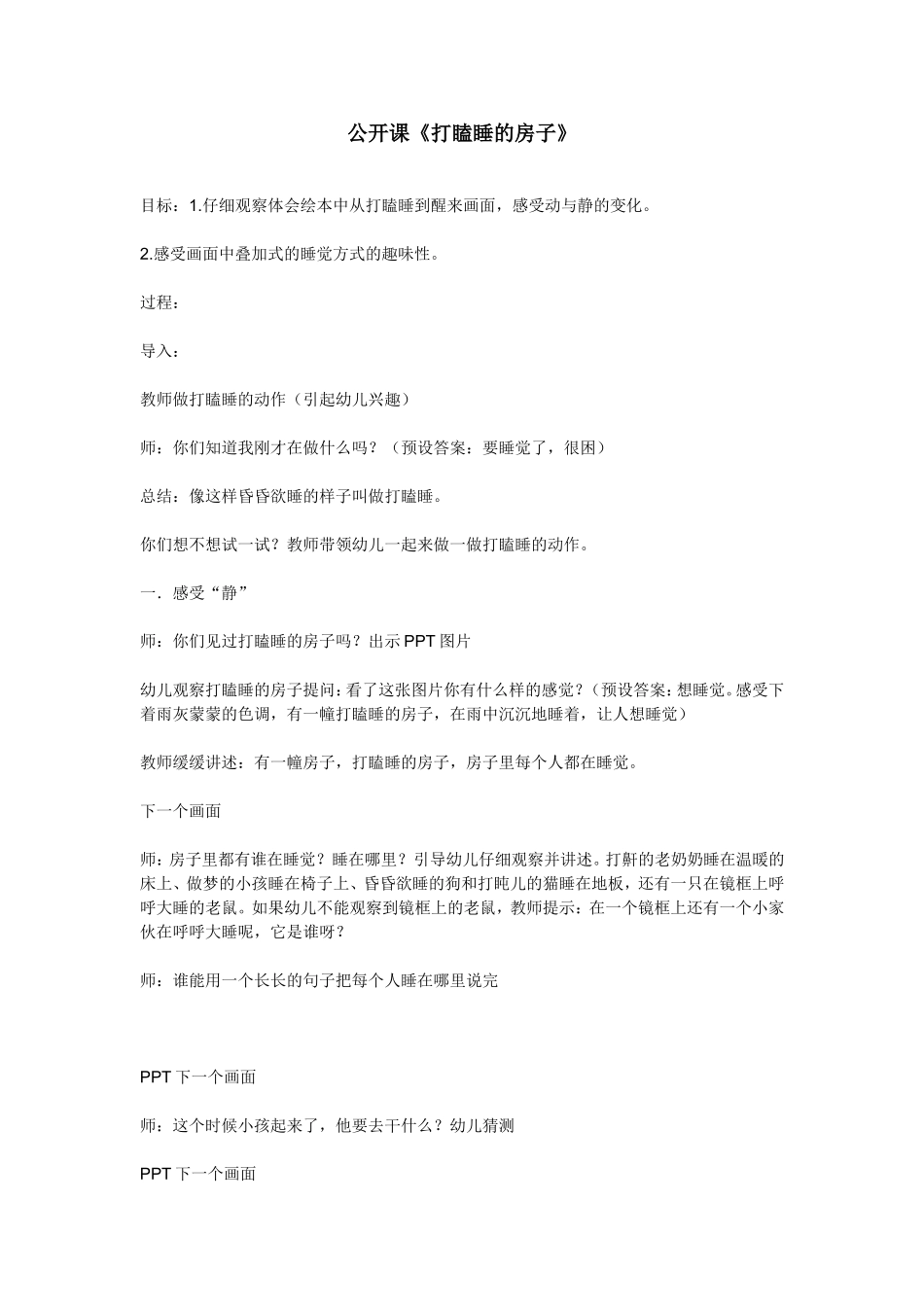 打瞌睡的房子_第1页